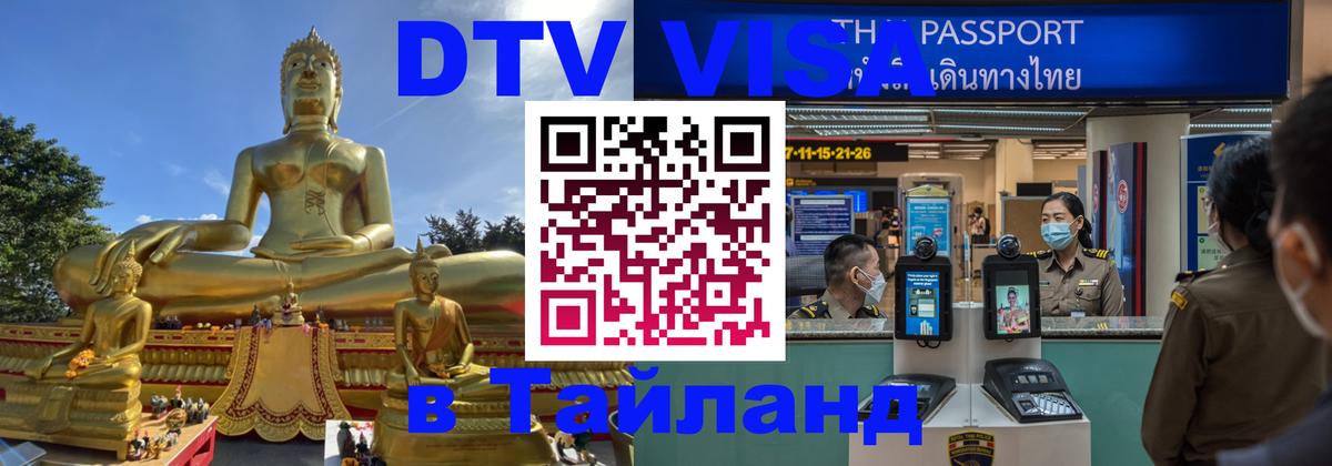 DTV Visa Thailand — прайс и условия, виза без дополнительных документов - Вена  18.11.2025 